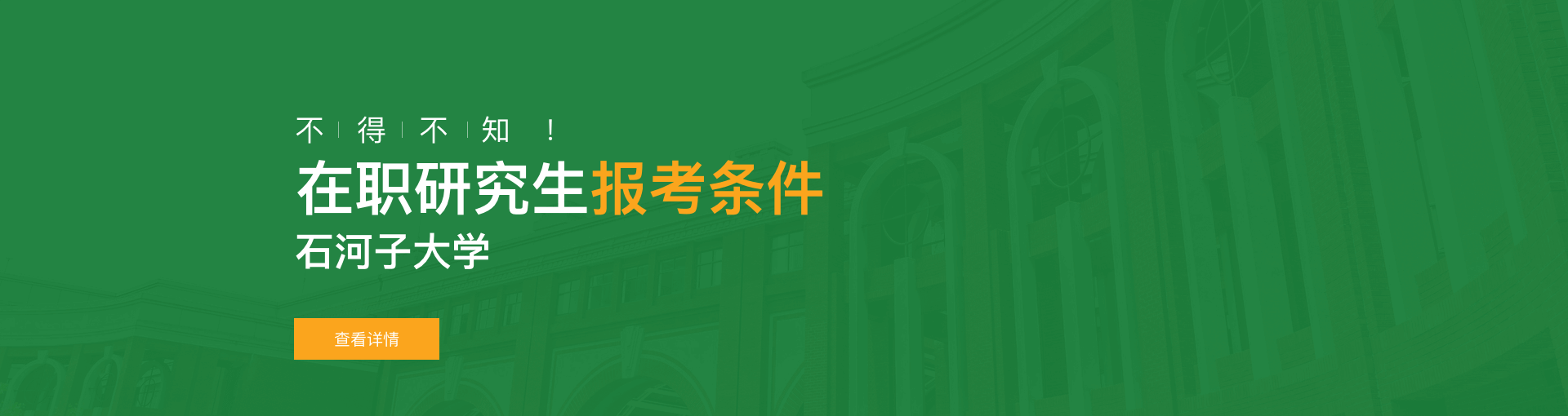 石河子大学在职研究生报考条件是什么？